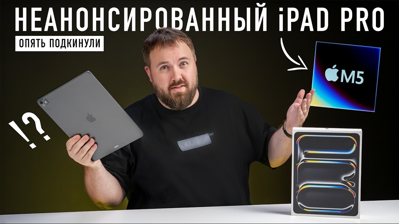 Henüz Tanıtılmayan Apple M5 Çipli iPad Pro'nun Kutu Açma Videosu Yayınlandı! (Ruslar İş Başında) 21 Henüz Tanıtılmayan Apple M5 Çipli iPad Pro'nun Kutu Açma Videosu Yayınlandı! (Ruslar İş Başında)
