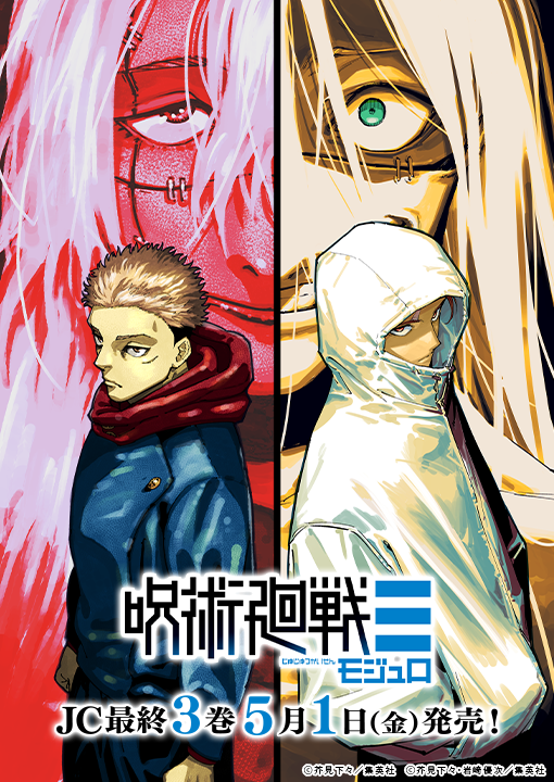 Jujutsu Kaisen Modulo: Son Cilt İçin Özel Anime Fragmanı Yayınlandı Jujutsu Kaisen Modulo: Son Cilt İçin Özel Anime Fragmanı Yayınlandı